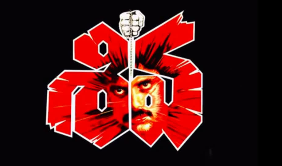 Shiva Re Release : 36 ఏళ్లు తర్వాత రీ-రిలీజ్: నాగార్జున ‘శివ’ 4K కలెక్షన్‌లో చరిత్ర సృష్టిస్తోంది