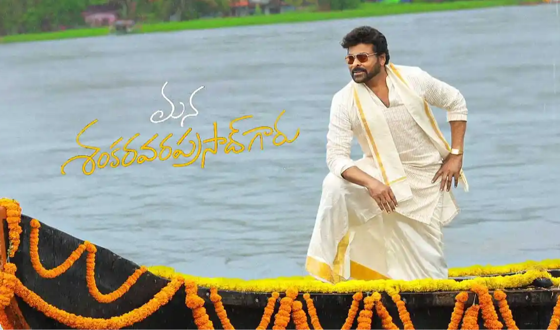 Mana Shankar Varaprasad Garu :  సంక్రాంతి బ్లాక్‌బస్టర్ : చిరంజీవి ‘మన శంకర వరప్రసాద్‌ గారు’లో మళ్లీ ఫ్యామిలీ ఎంటర్‌టైనర్