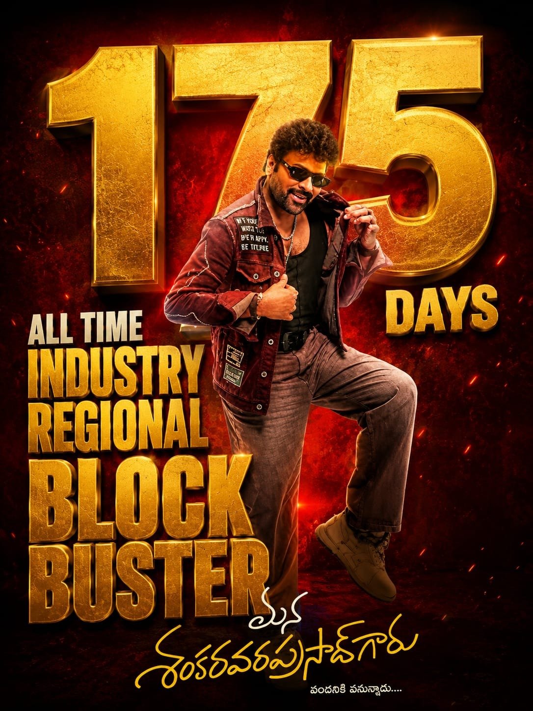 175 రోజులు పూర్తి చేసుకున్న 'మన శంకరవరప్రసాద్ గారు'