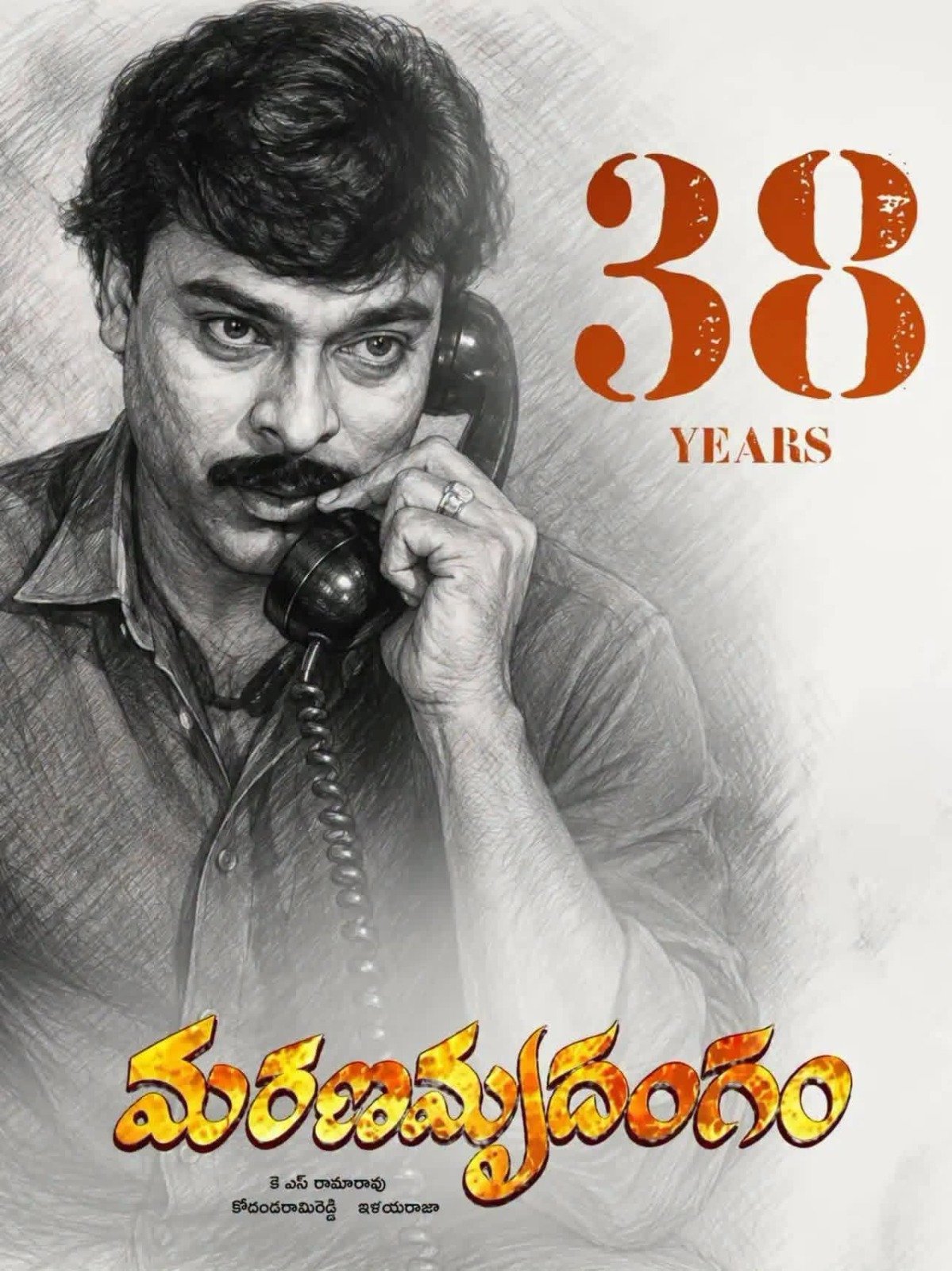 మెగాస్టార్ మ్యూజికల్ హిట్‌ మరణమృదంగంకు 38 ఏళ్లు