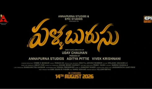 'పళ్ళబురుసు' రిలీజ్ డేట్ ప్రకటించిన మేకర్స్