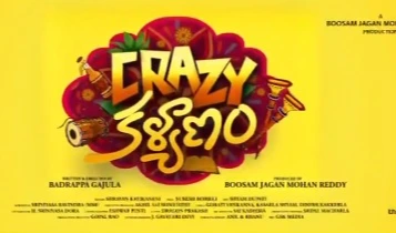 అనుపమ–తరుణ్ 'క్రేజీ కళ్యాణం' టీజర్ విడుదల