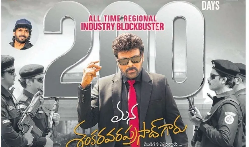 శంకర వరప్రసాద్‌కు 200 రోజుల విజయోత్సవం