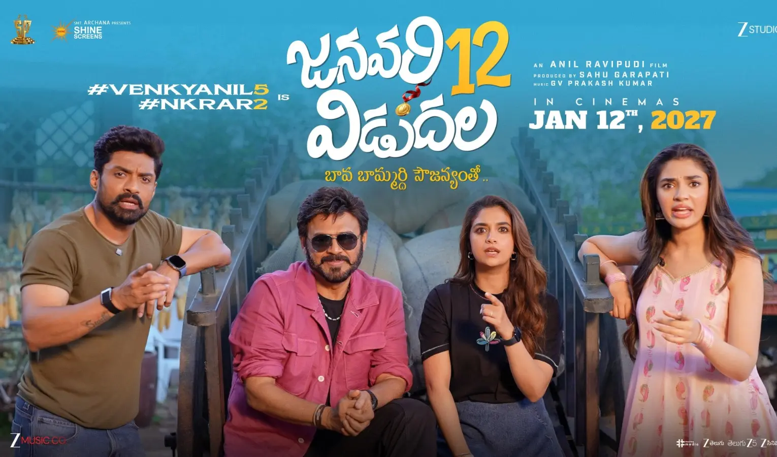 జనవరి 12న విడుదల.. సంక్రాంతికి బావ బామ్మర్ది సందడి!