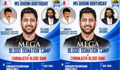 ధోనీ బర్త్‌డే.. రక్తదాన శిబిరంతో అభిమానుల వేడుక
