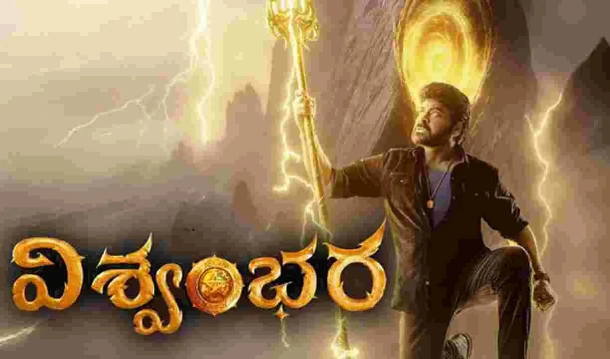 మెగాస్టార్  ‘విశ్వంభర’ రిలీజ్‌కు లైన్ క్లియర్?